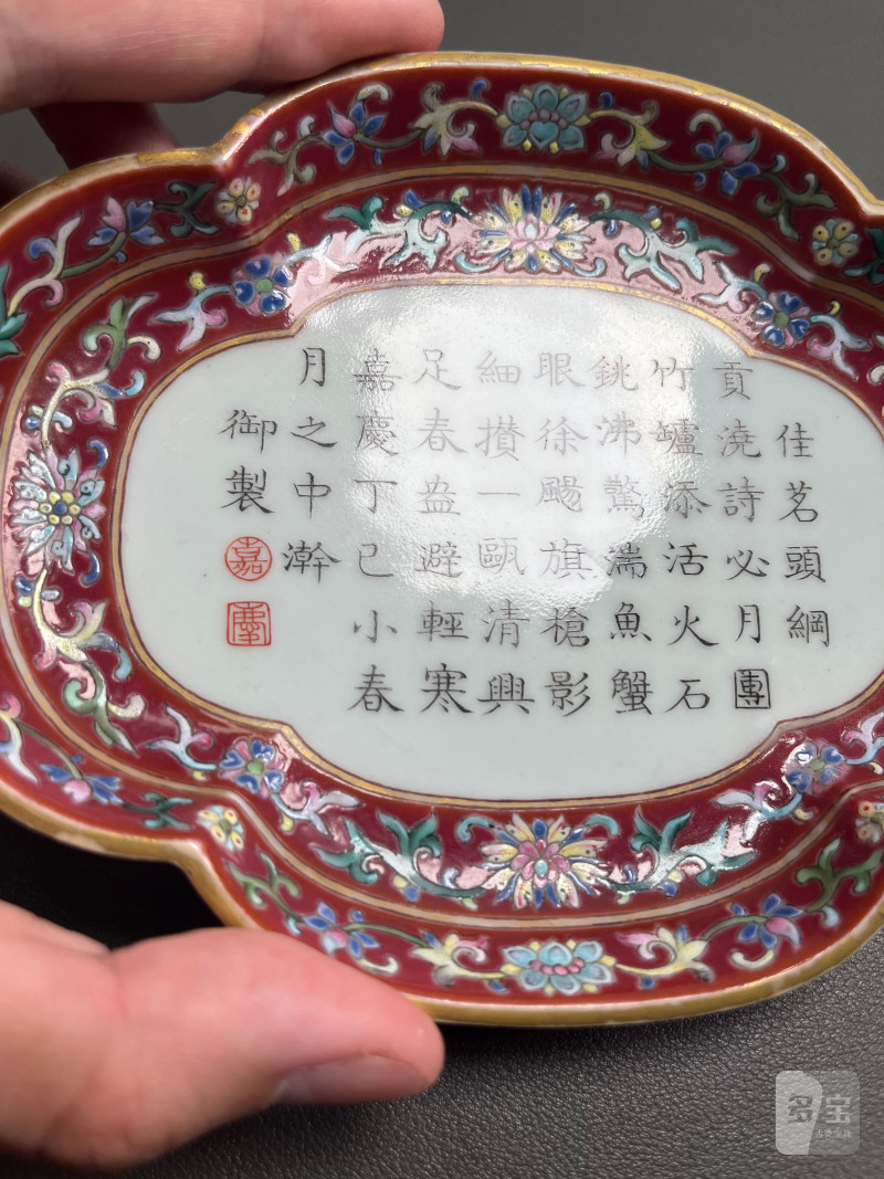 清嘉庆  胭脂红地御题诗文海棠式茶盘 - 图15